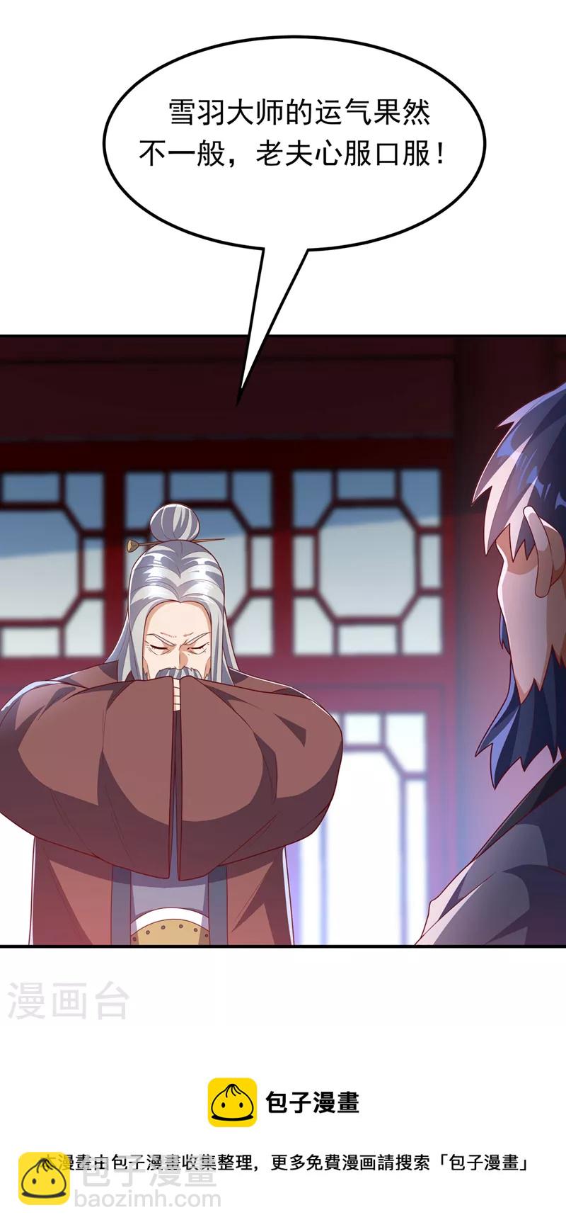 🍘武逆 第240话 换个赌法如何？ 第21页