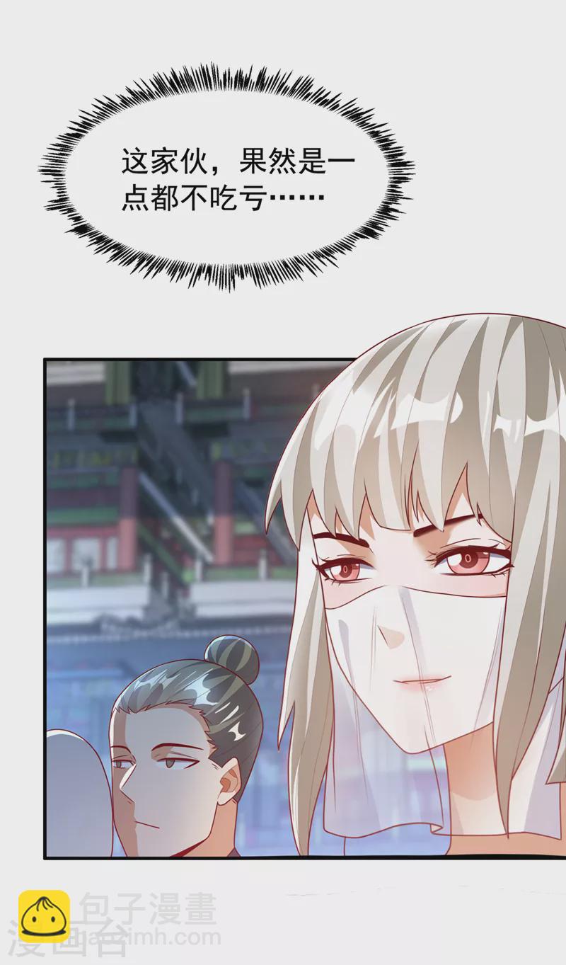 🍘武逆 第240话 换个赌法如何？ 第22页