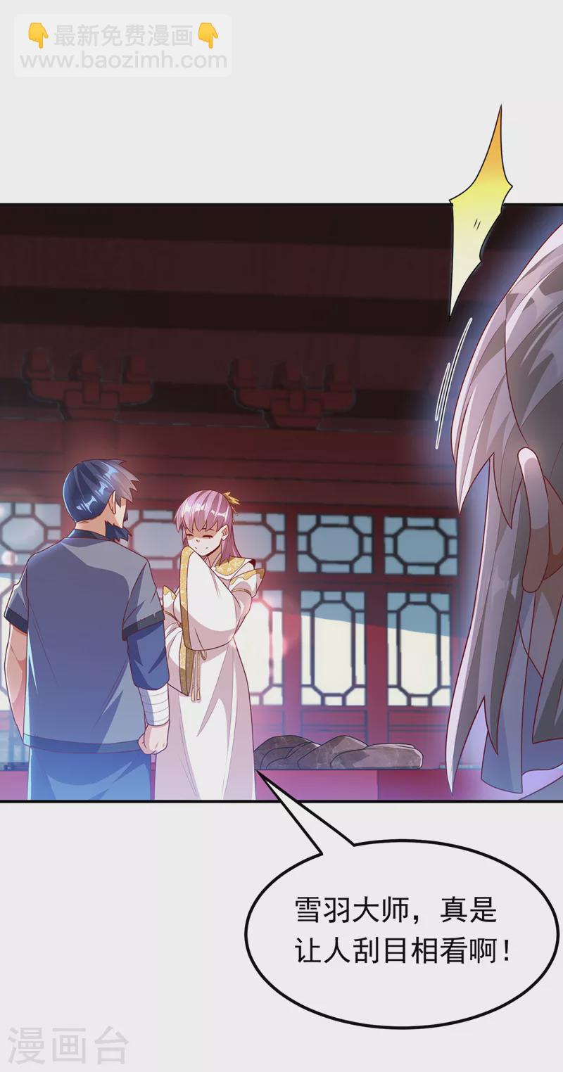 🍘武逆 第240话 换个赌法如何？ 第23页