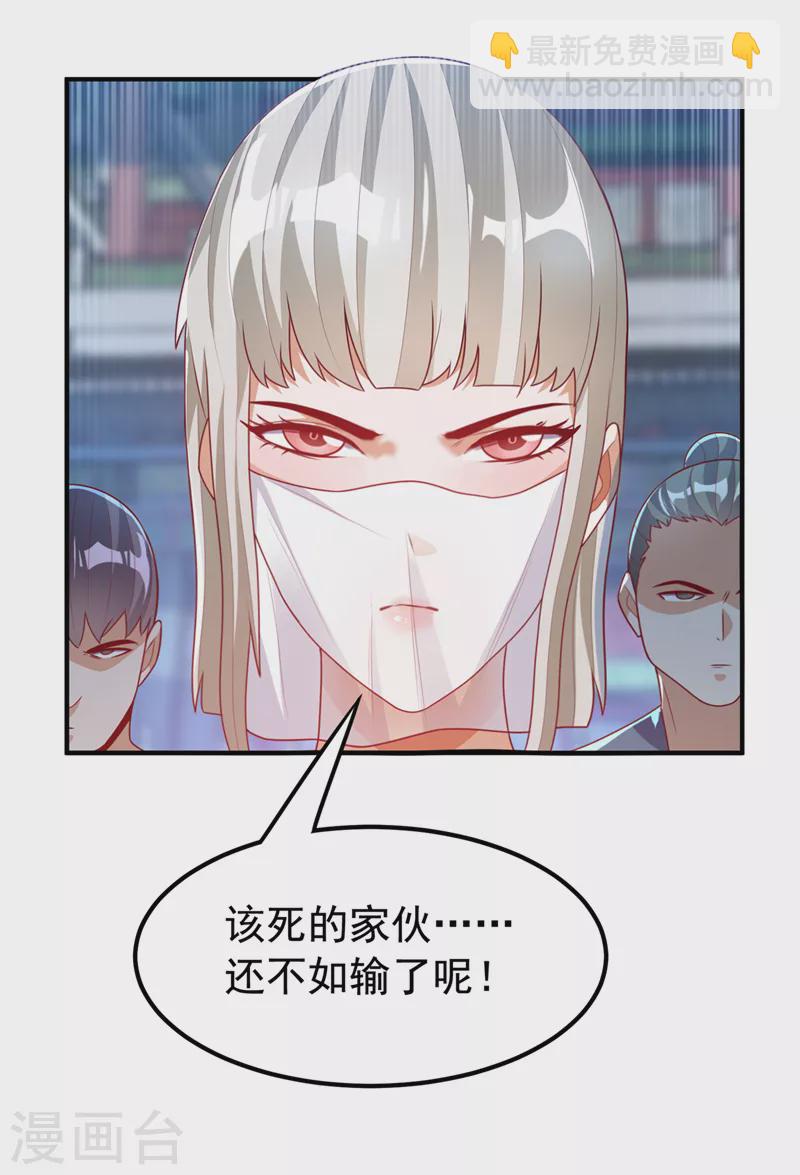 🍘武逆 第240话 换个赌法如何？ 第24页