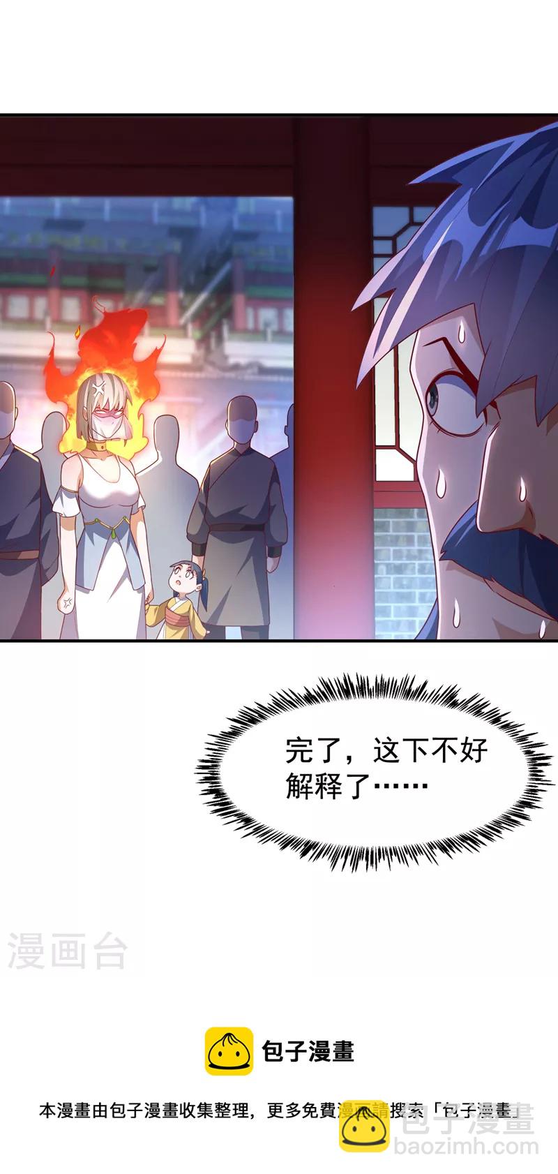 🍘武逆 第240话 换个赌法如何？ 第25页
