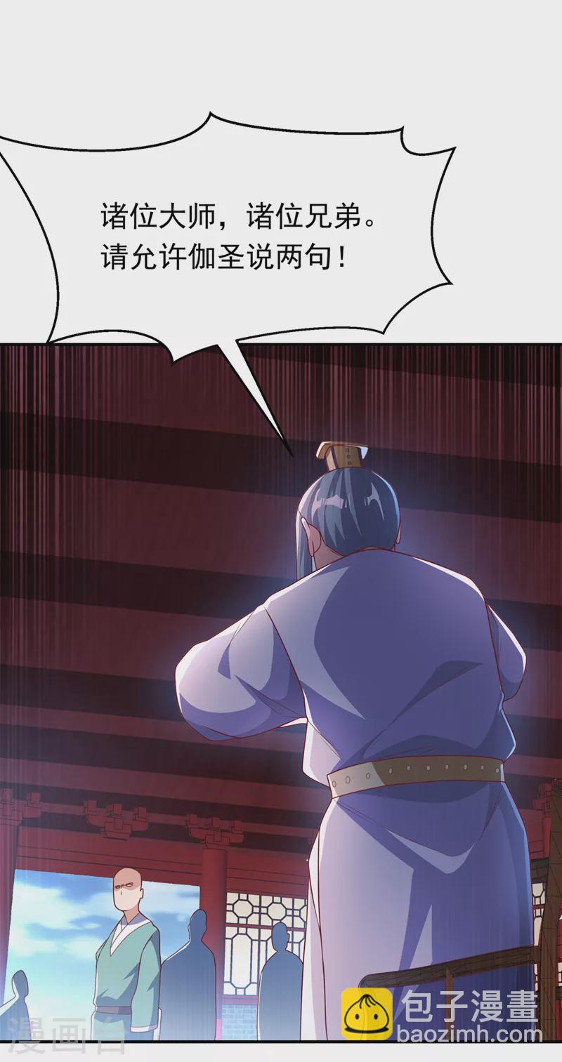 🍘武逆 第240话 换个赌法如何？ 第26页