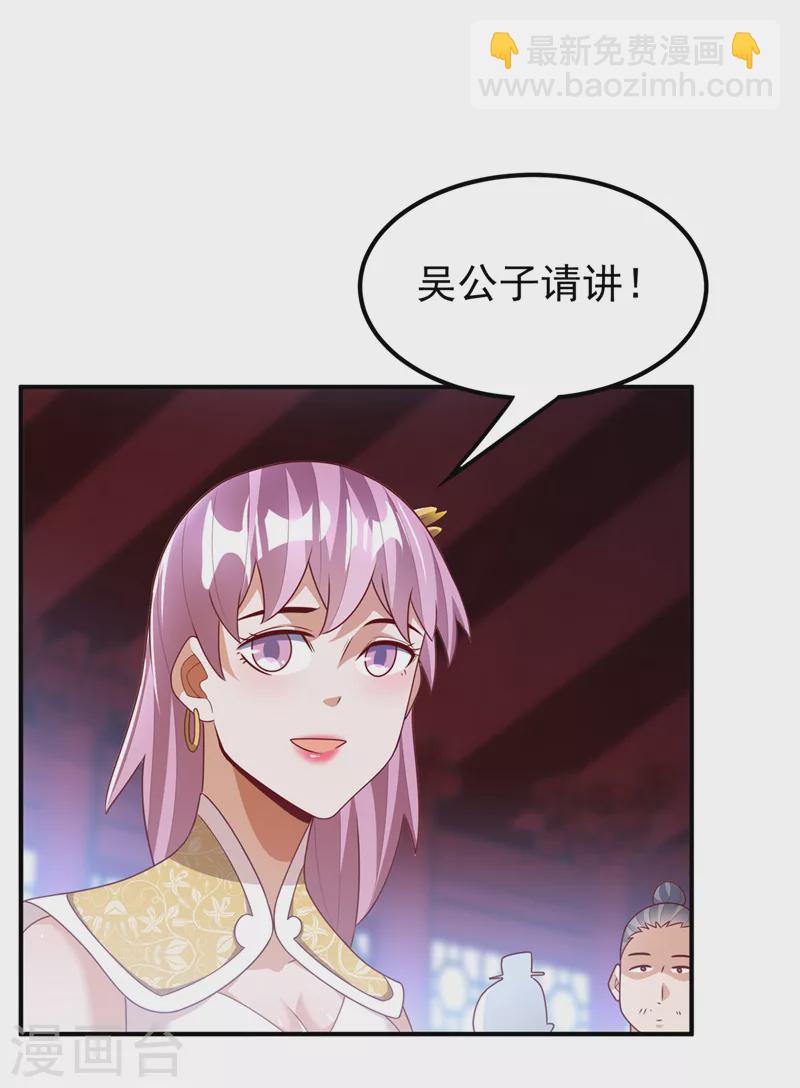 🍘武逆 第240话 换个赌法如何？ 第27页