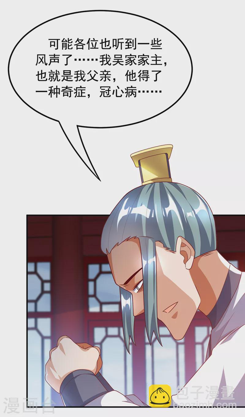 🍘武逆 第240话 换个赌法如何？ 第28页