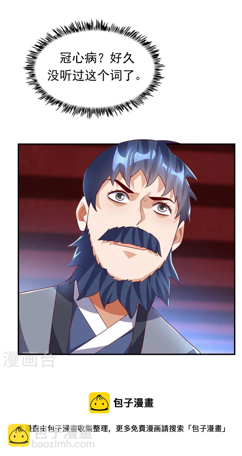 🍘武逆 第240话 换个赌法如何？ 第29页