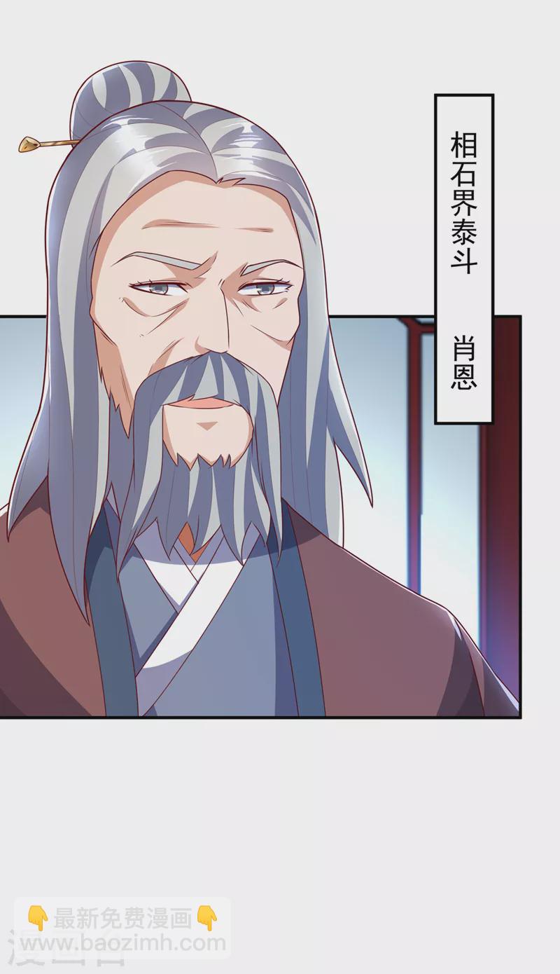 🍘武逆 第240话 换个赌法如何？ 第3页