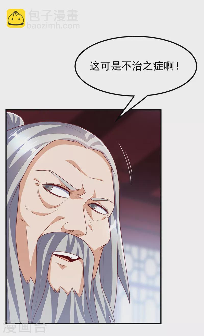 🍘武逆 第240话 换个赌法如何？ 第30页