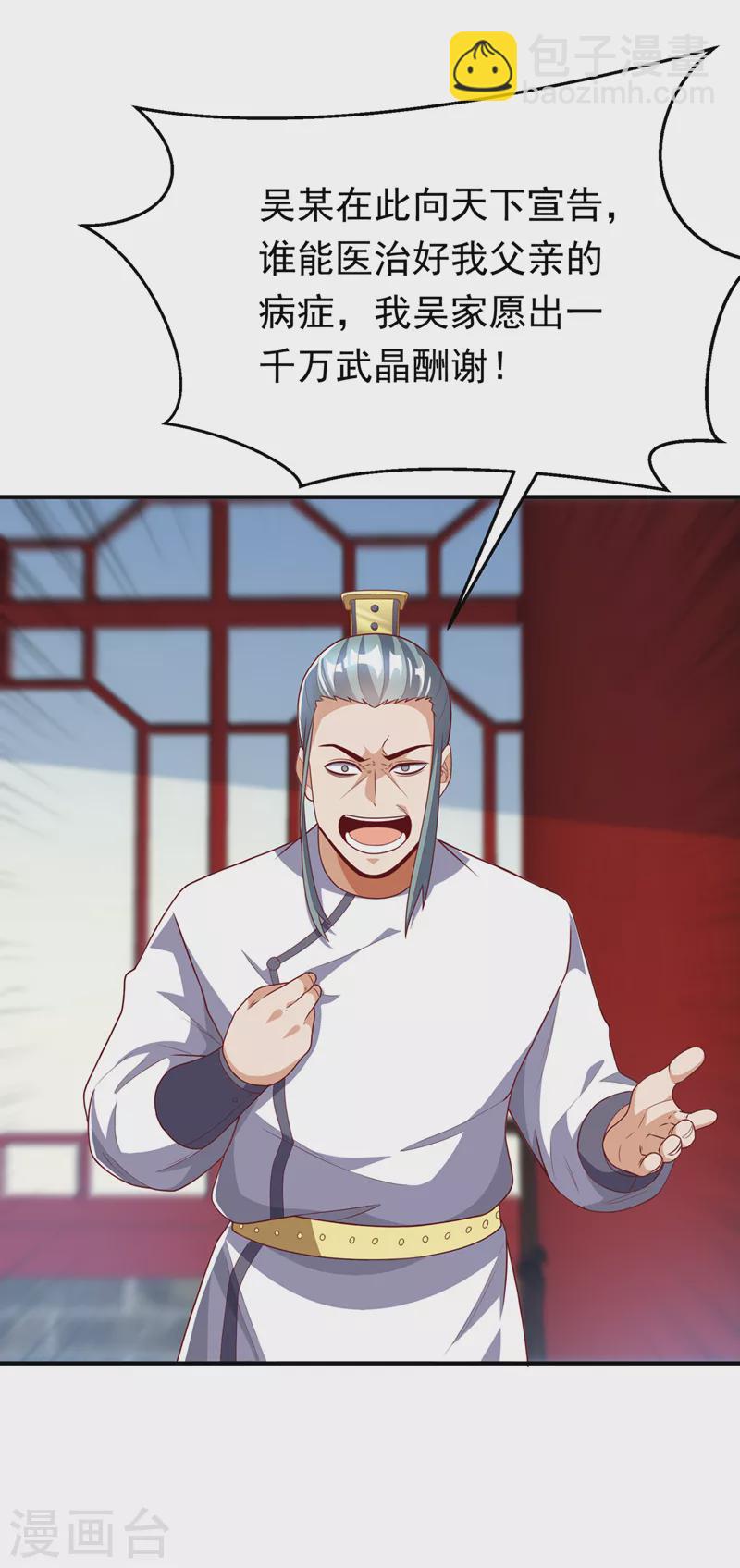 🍘武逆 第240话 换个赌法如何？ 第31页