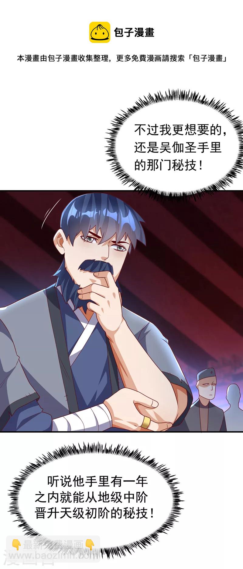 🍘武逆 第240话 换个赌法如何？ 第33页