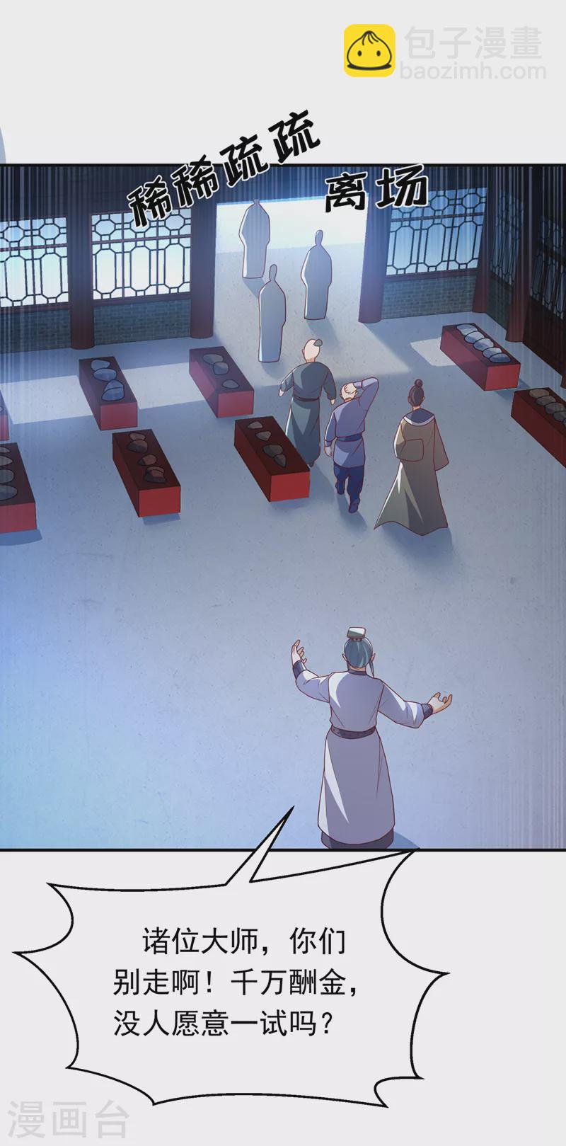🍘武逆 第240话 换个赌法如何？ 第34页
