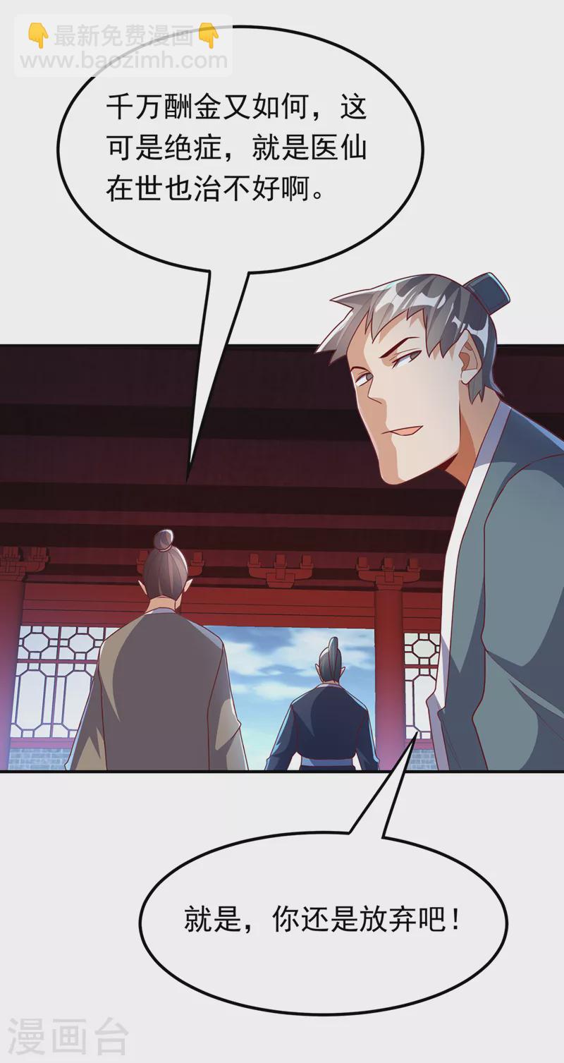 🍘武逆 第240话 换个赌法如何？ 第35页