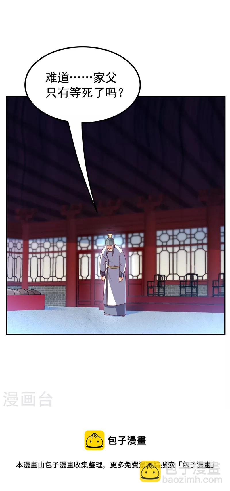 🍘武逆 第240话 换个赌法如何？ 第36页