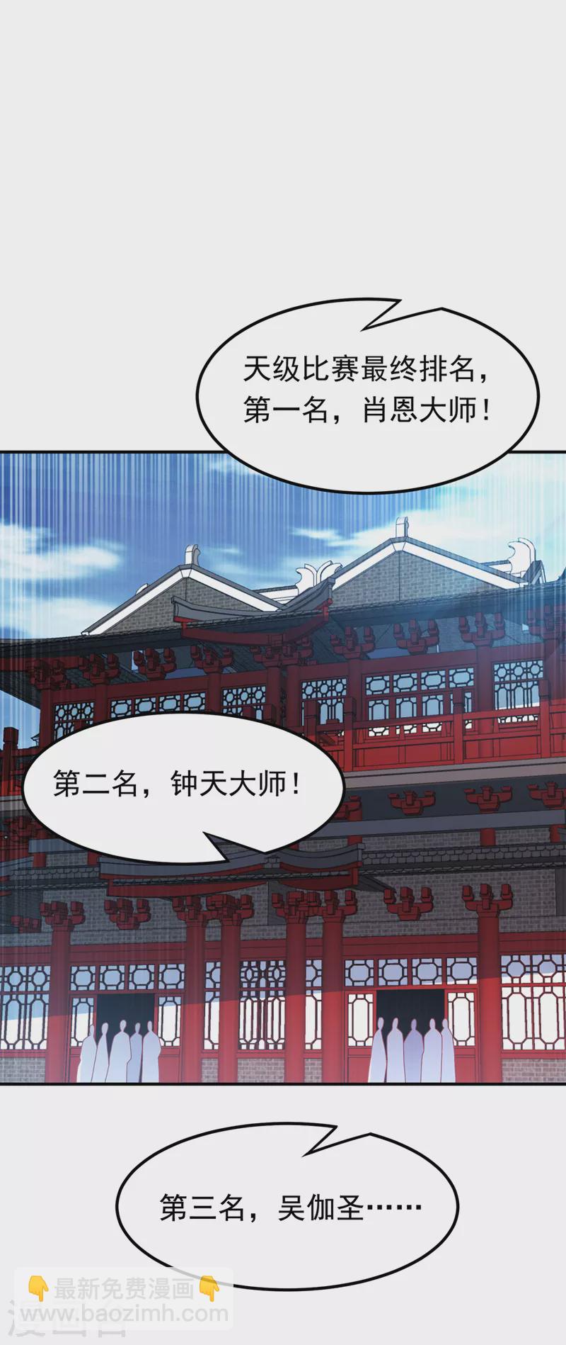 🍘武逆 第240话 换个赌法如何？ 第4页
