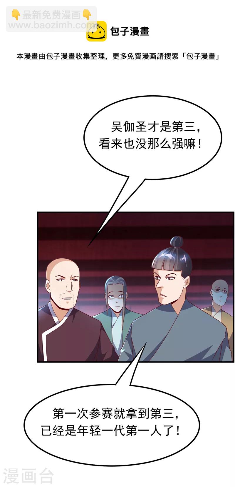 🍘武逆 第240话 换个赌法如何？ 第5页