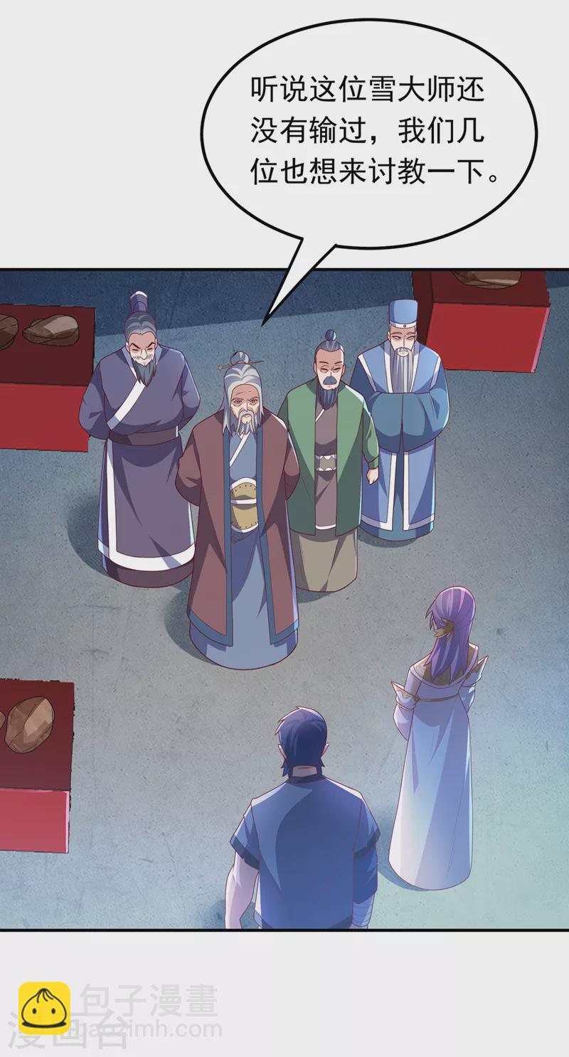 🍘武逆 第240话 换个赌法如何？ 第6页