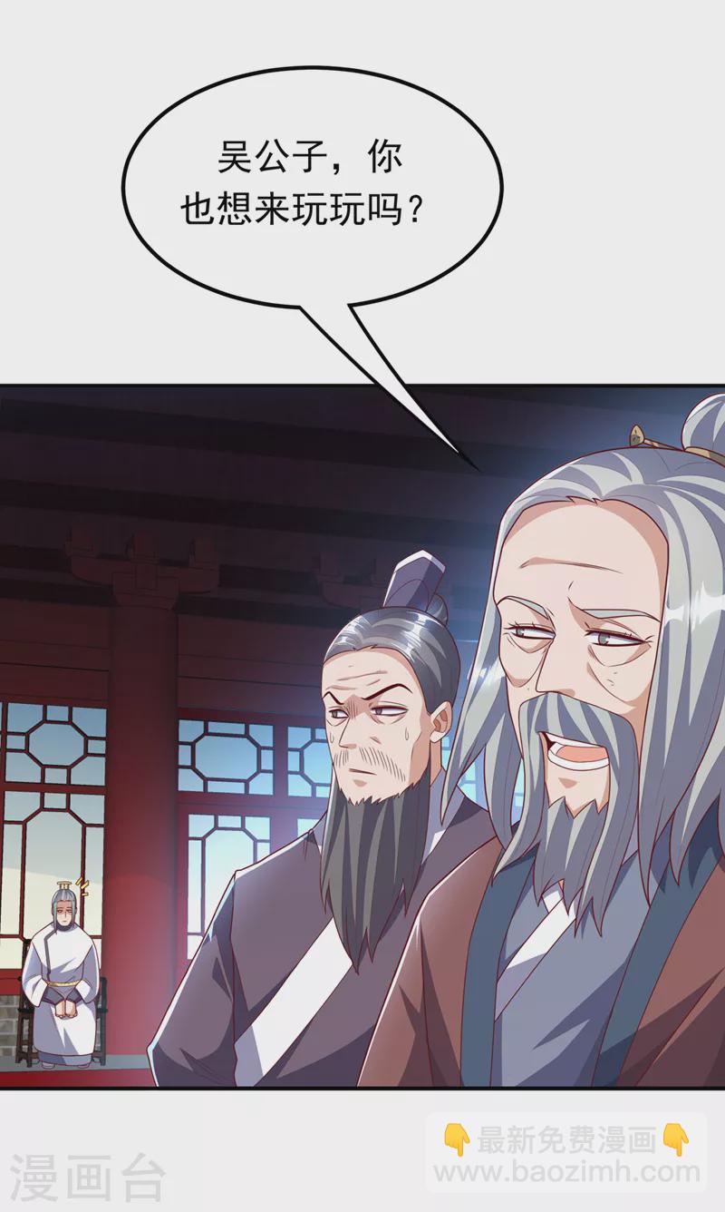 🍘武逆 第240话 换个赌法如何？ 第7页