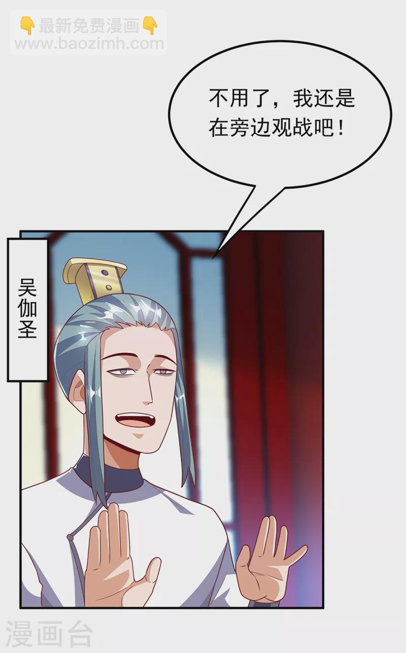 🍘武逆 第240话 换个赌法如何？ 第8页