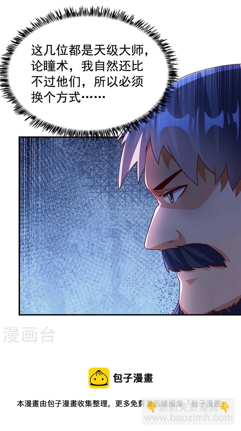🍘武逆 第240话 换个赌法如何？ 第9页