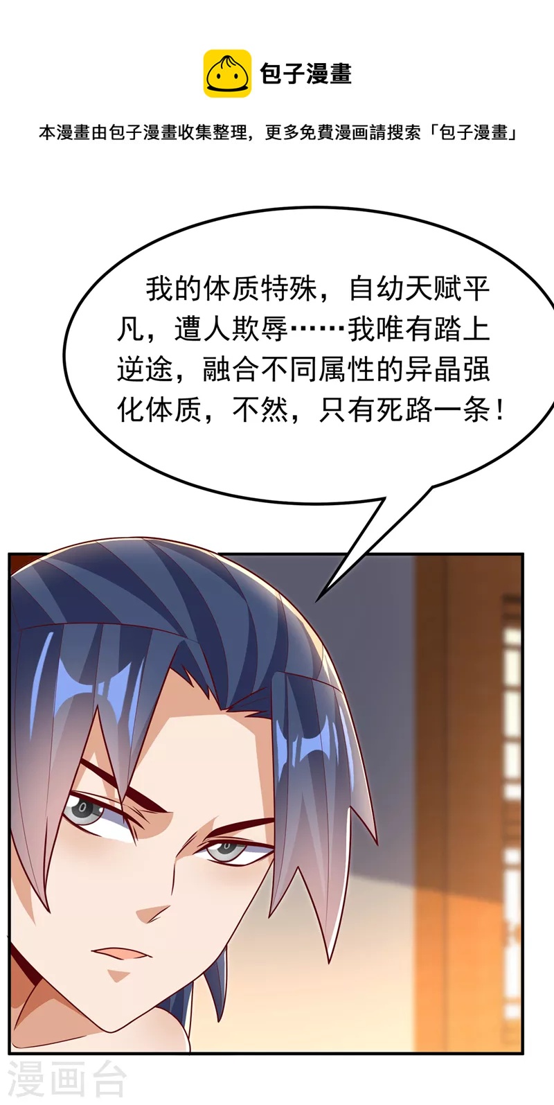 🍘武逆 第244话 你要去北邙禁地？！ 第1页