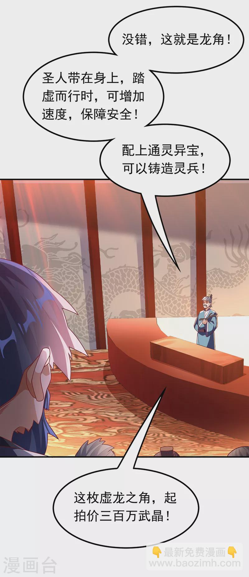 🍘武逆 第244话 你要去北邙禁地？！ 第11页