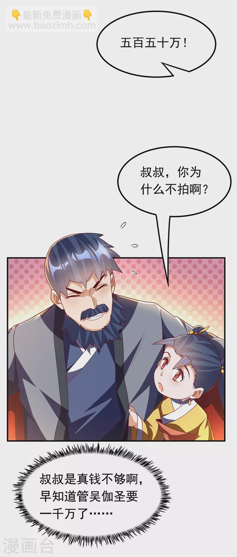 🍘武逆 第244话 你要去北邙禁地？！ 第13页