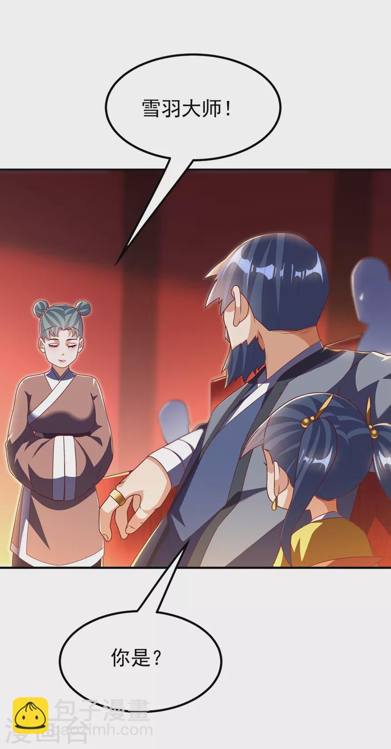 🍘武逆 第244话 你要去北邙禁地？！ 第14页
