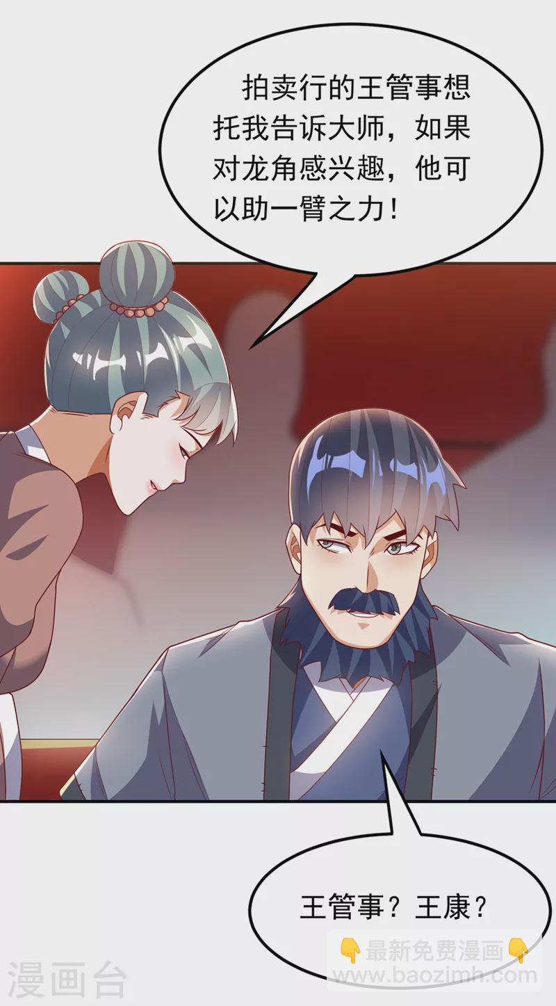 🍘武逆 第244话 你要去北邙禁地？！ 第15页