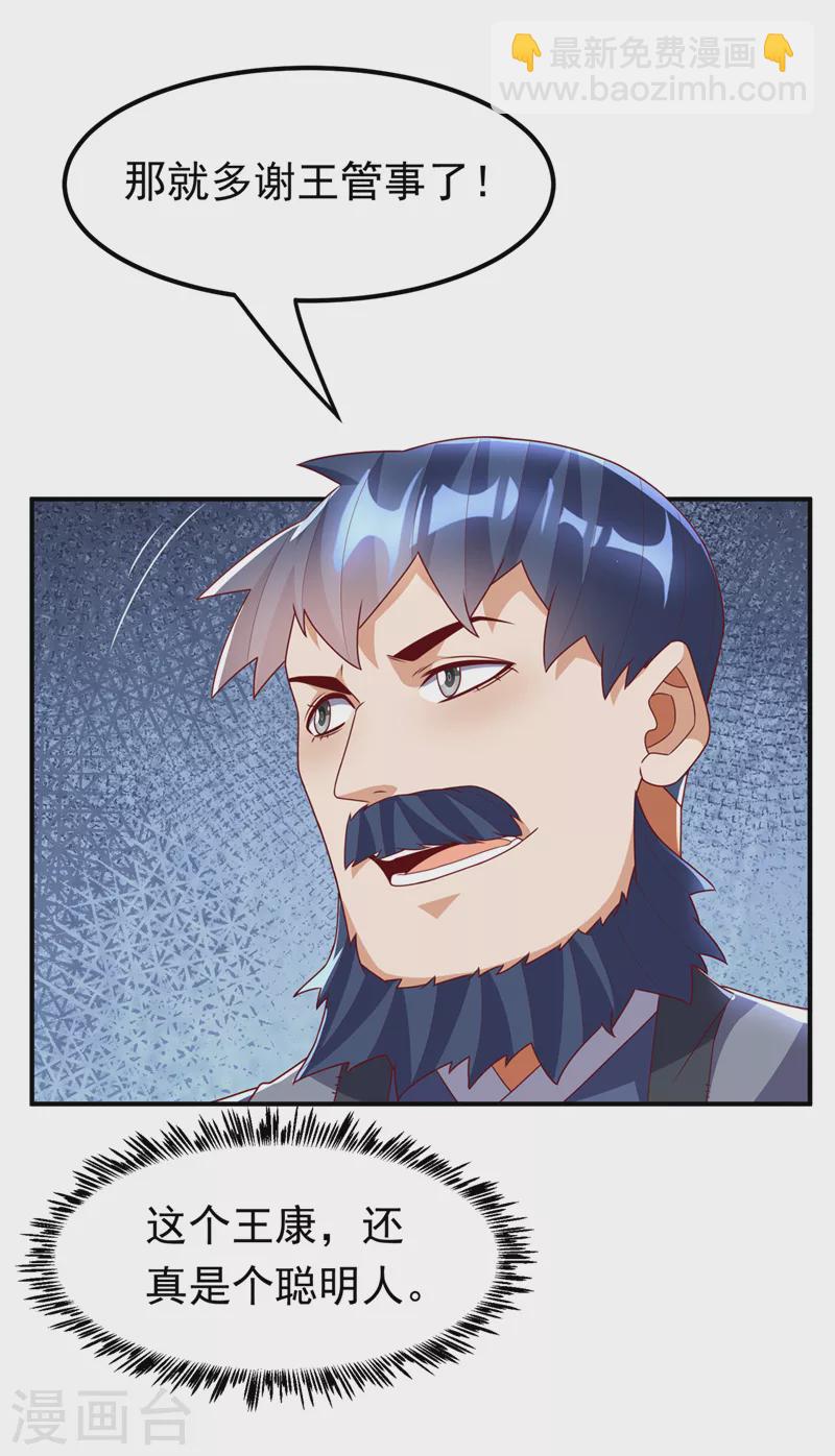 🍘武逆 第244话 你要去北邙禁地？！ 第16页