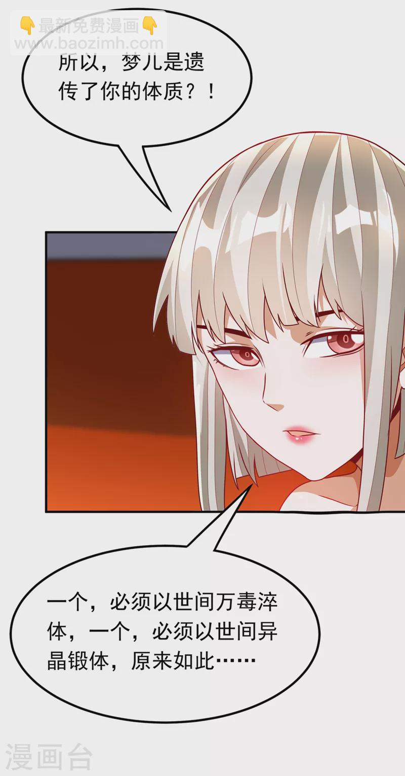 🍘武逆 第244话 你要去北邙禁地？！ 第2页