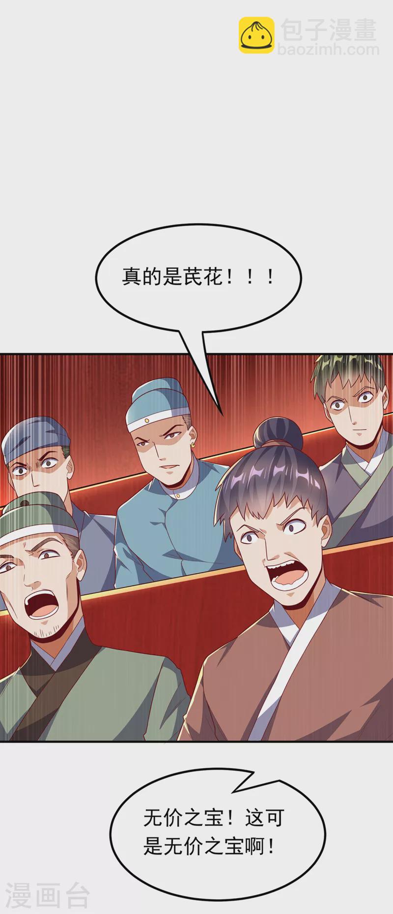 🍘武逆 第244话 你要去北邙禁地？！ 第20页