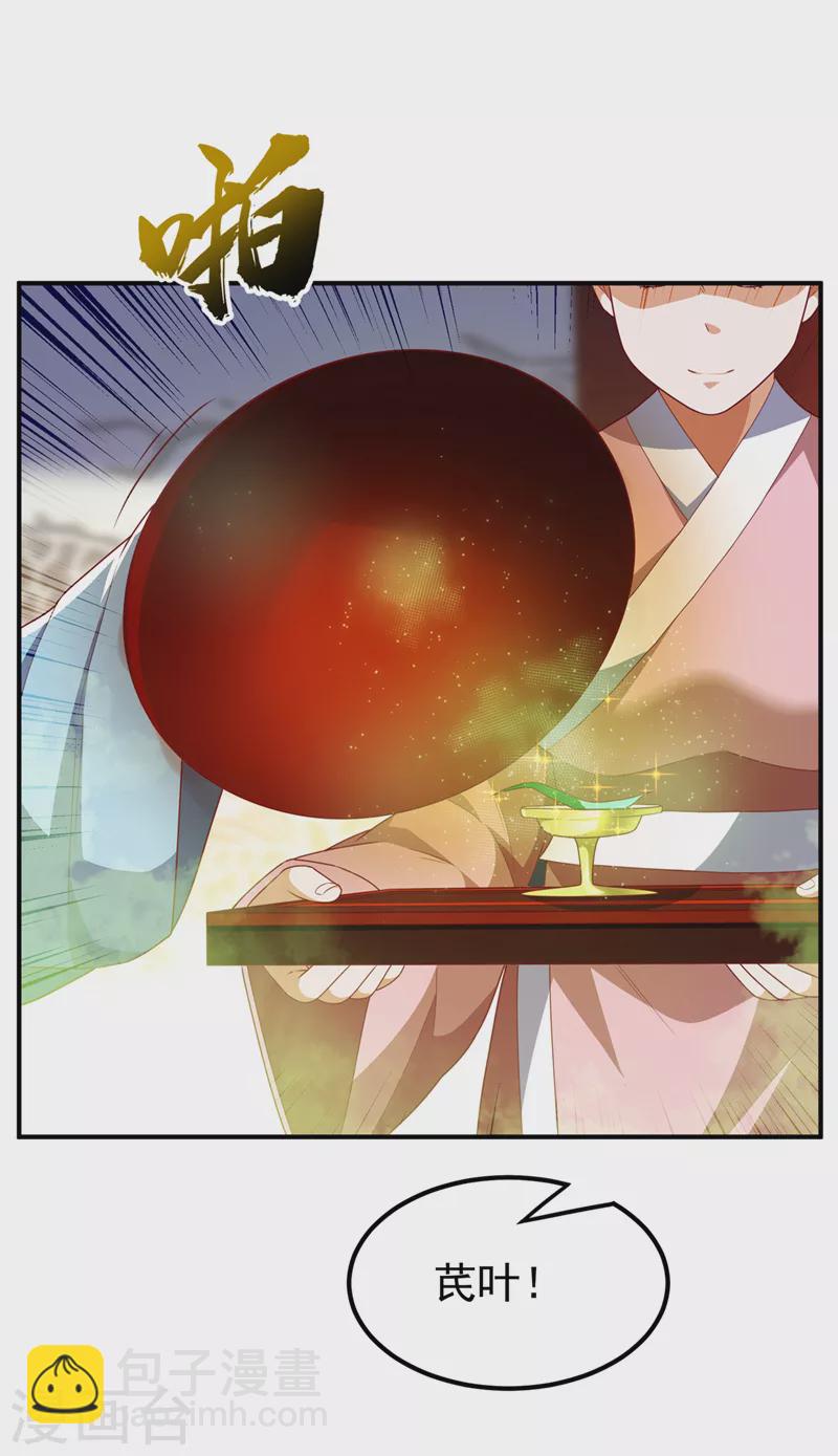 🍘武逆 第244话 你要去北邙禁地？！ 第21页