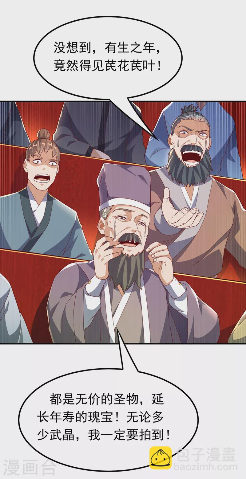 🍘武逆 第244话 你要去北邙禁地？！ 第22页