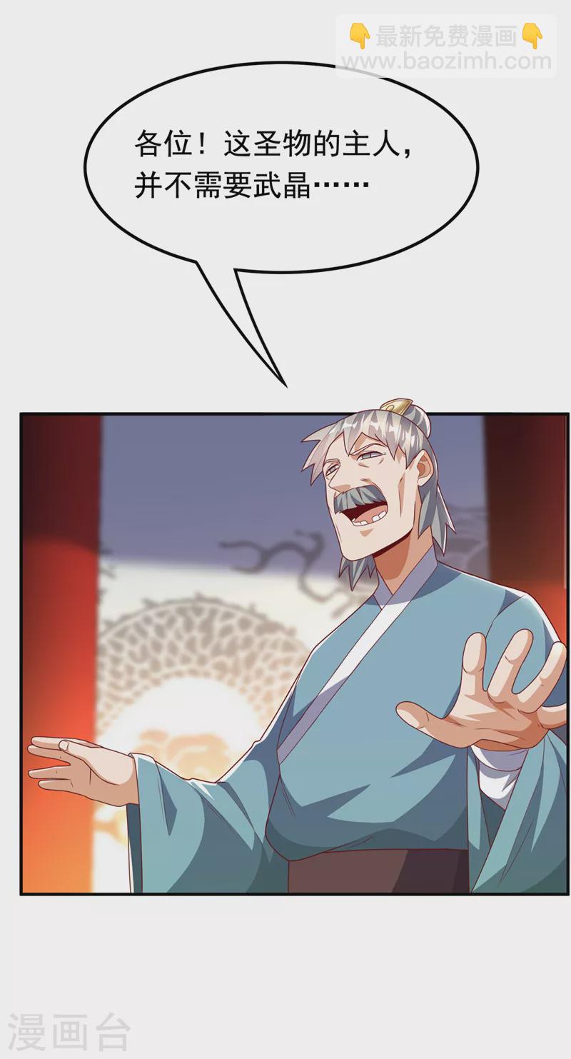 🍘武逆 第244话 你要去北邙禁地？！ 第23页