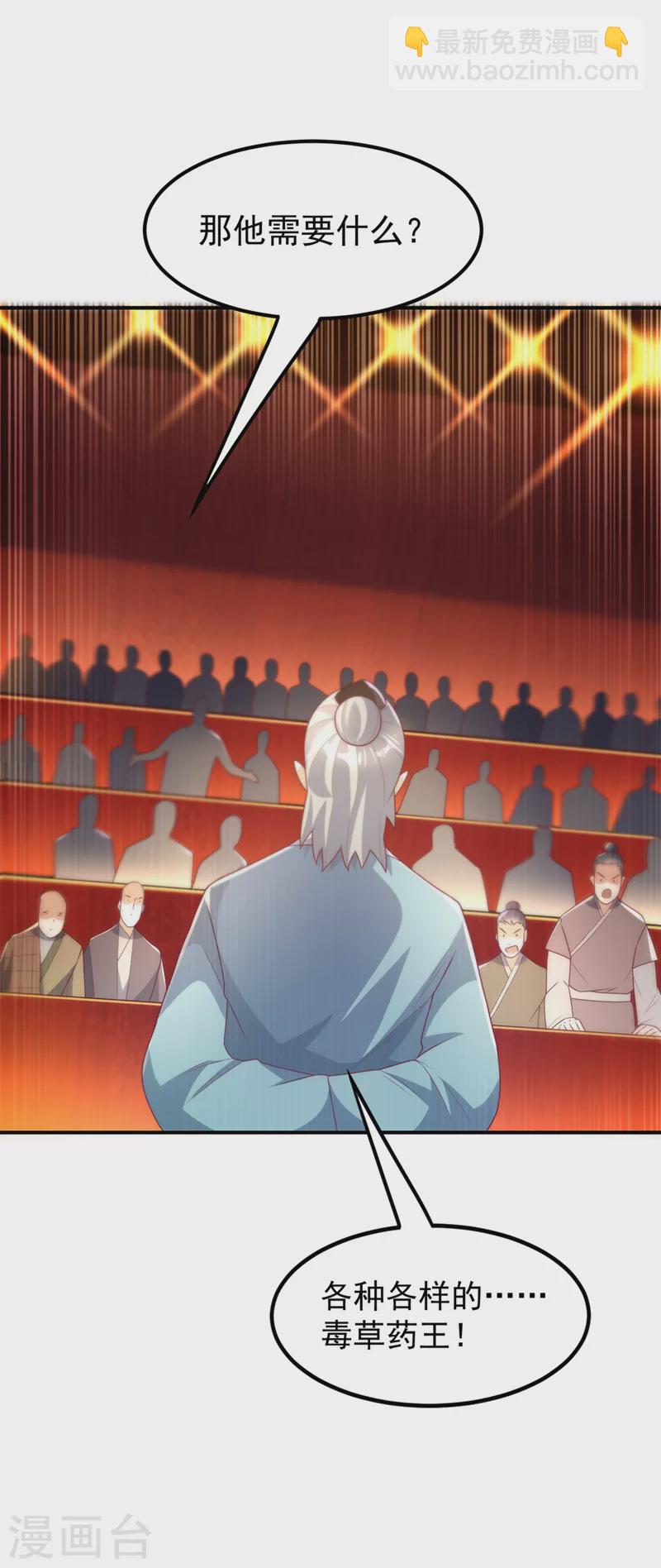🍘武逆 第244话 你要去北邙禁地？！ 第24页