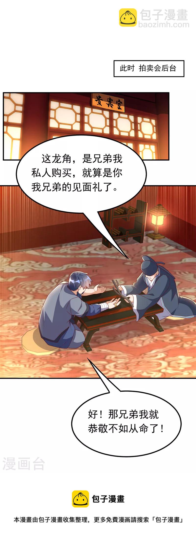 🍘武逆 第244话 你要去北邙禁地？！ 第25页