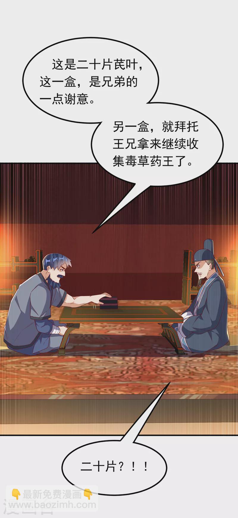 🍘武逆 第244话 你要去北邙禁地？！ 第26页