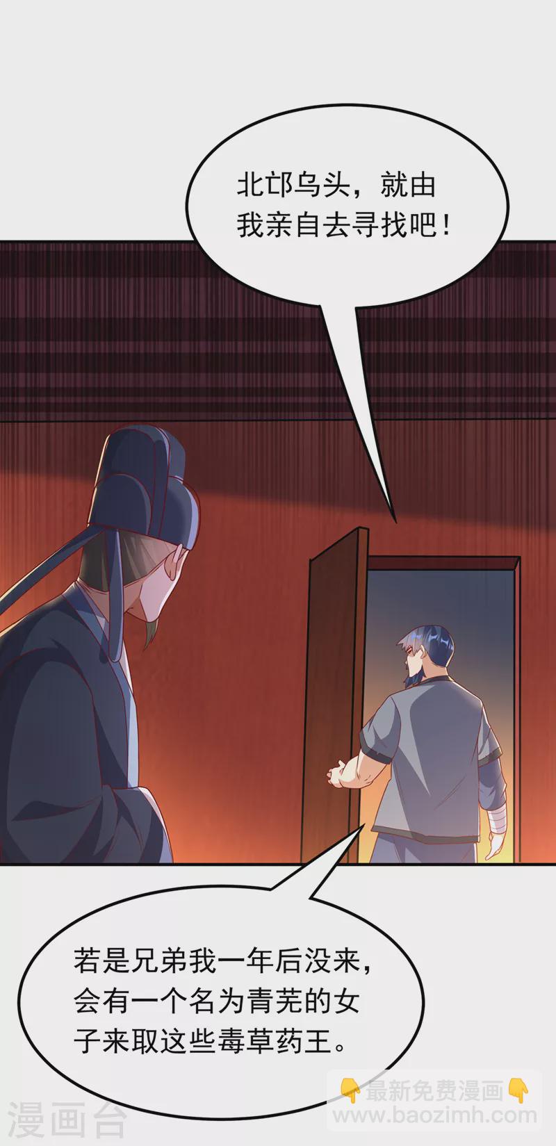 🍘武逆 第244话 你要去北邙禁地？！ 第27页