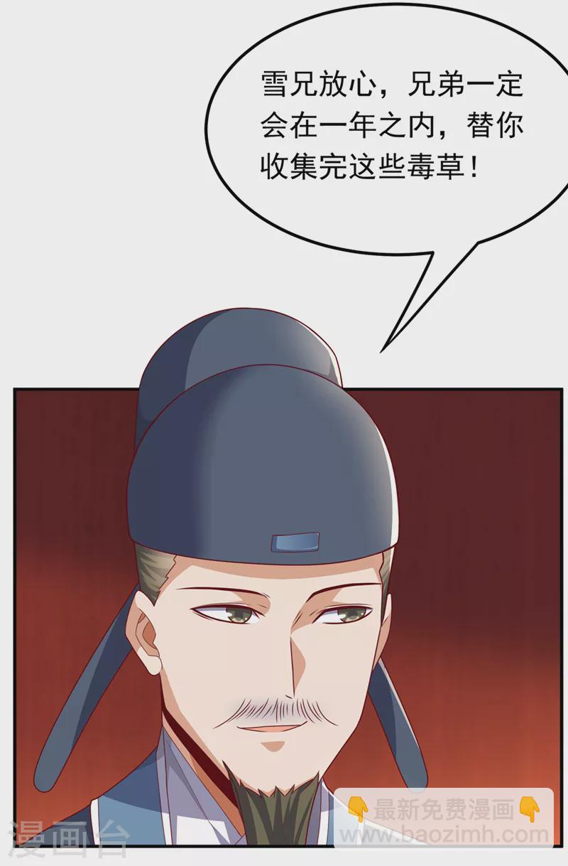 🍘武逆 第244话 你要去北邙禁地？！ 第28页