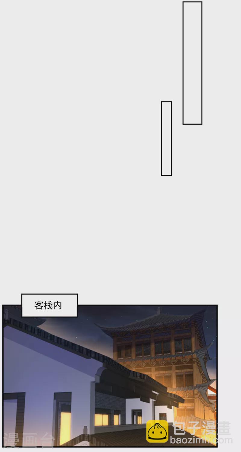 🍘武逆 第244话 你要去北邙禁地？！ 第29页