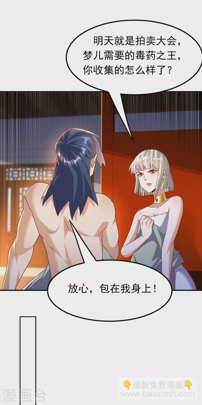 🍘武逆 第244话 你要去北邙禁地？！ 第3页