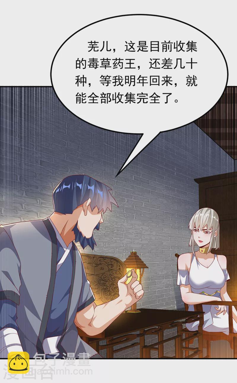 🍘武逆 第244话 你要去北邙禁地？！ 第30页
