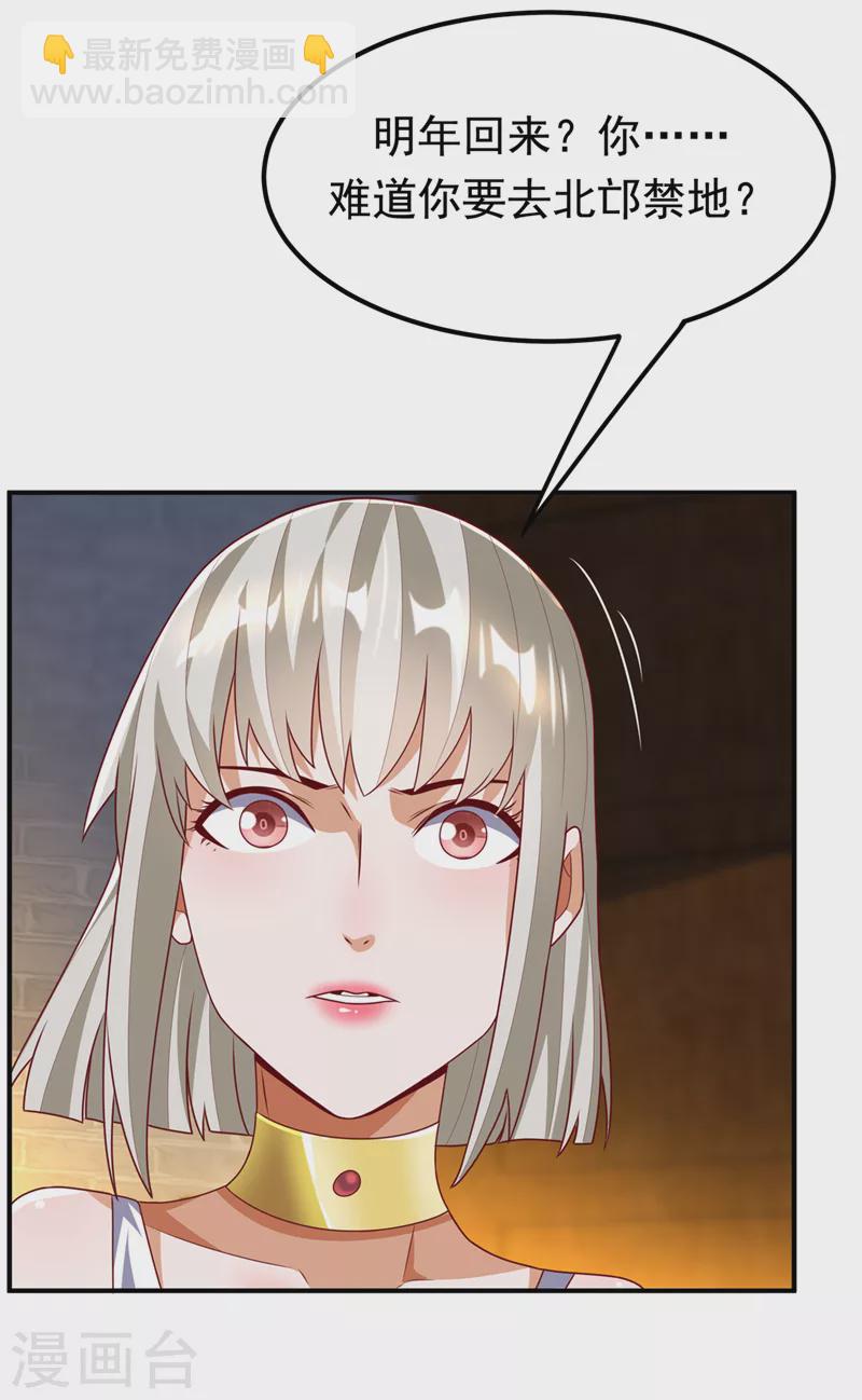 🍘武逆 第244话 你要去北邙禁地？！ 第31页