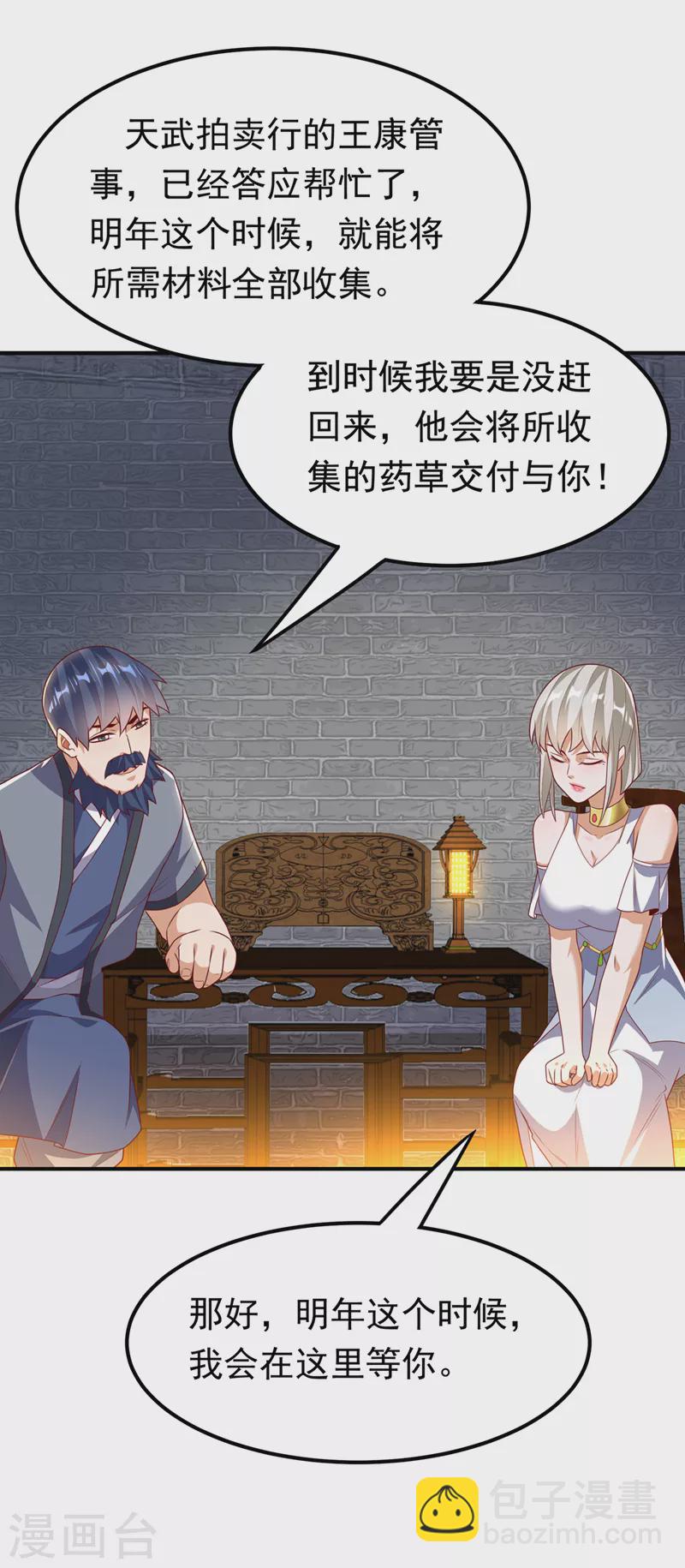 🍘武逆 第244话 你要去北邙禁地？！ 第32页