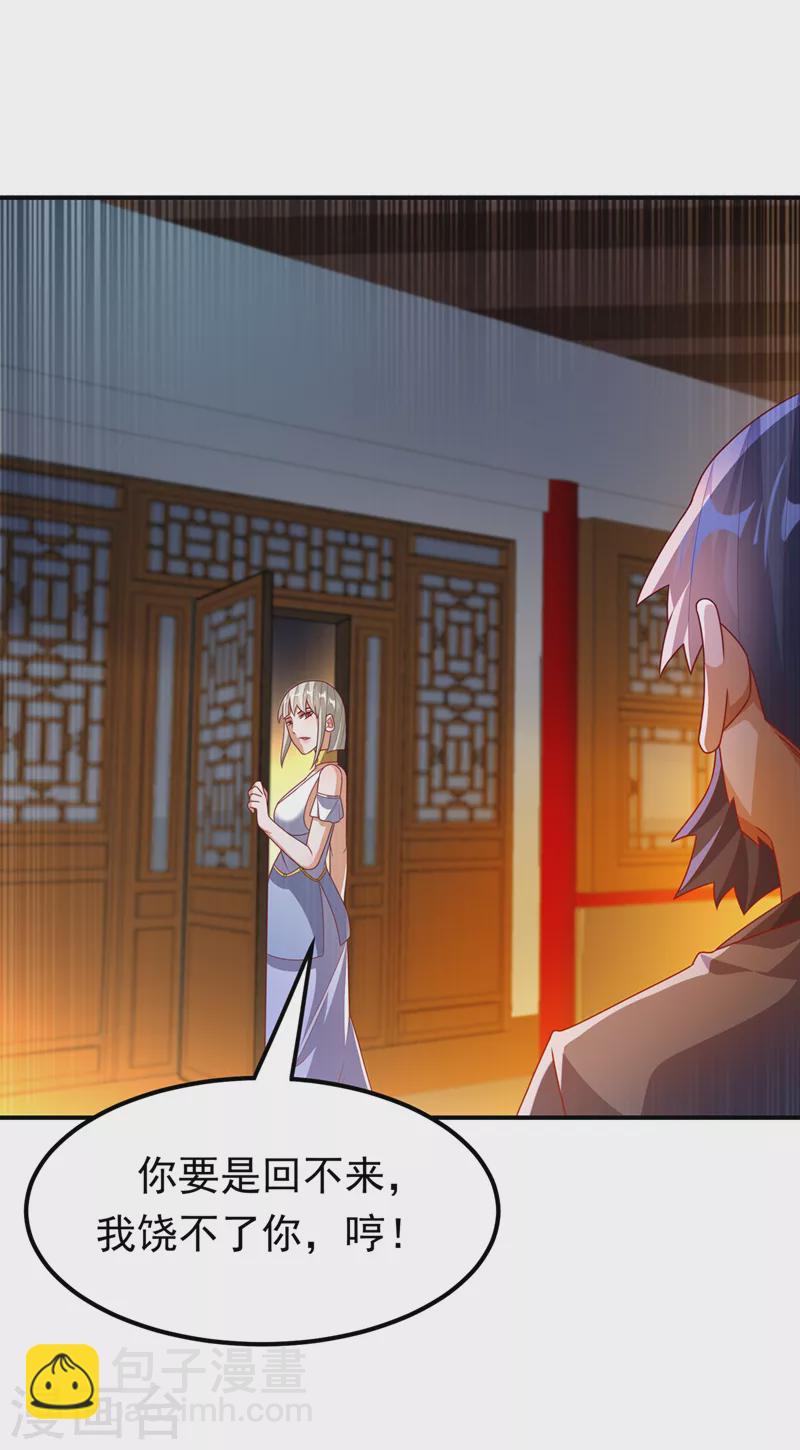 🍘武逆 第244话 你要去北邙禁地？！ 第33页