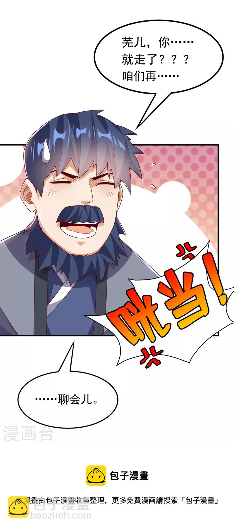 🍘武逆 第244话 你要去北邙禁地？！ 第34页