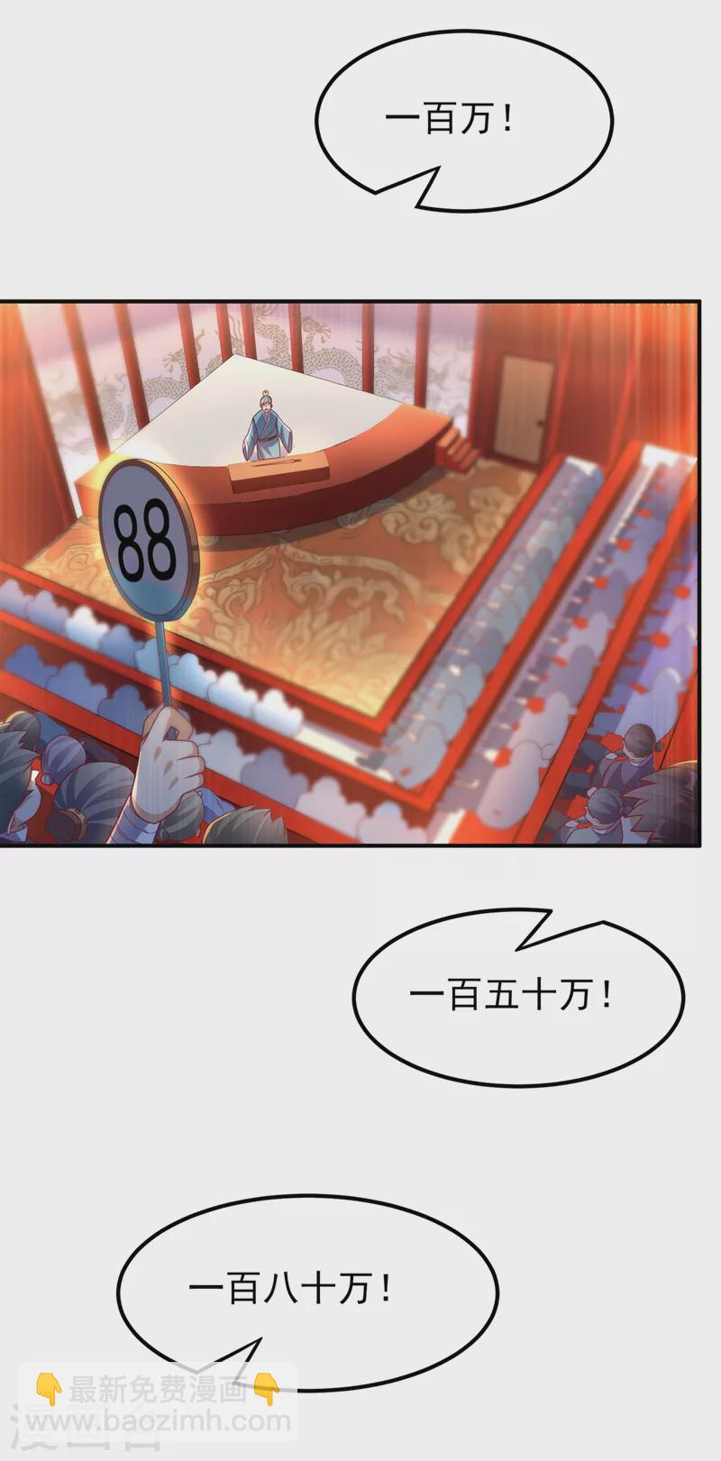 🍘武逆 第244话 你要去北邙禁地？！ 第5页