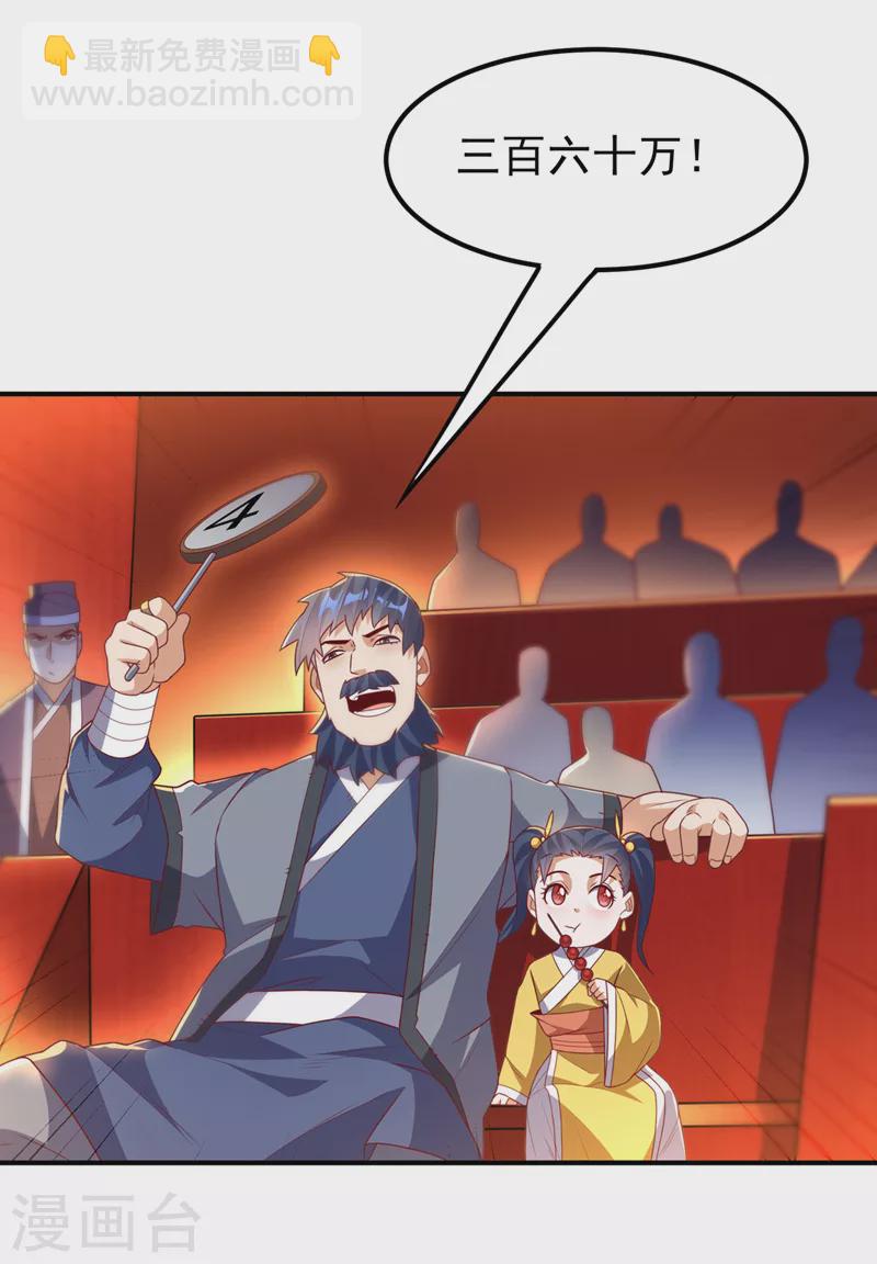 🍘武逆 第244话 你要去北邙禁地？！ 第6页