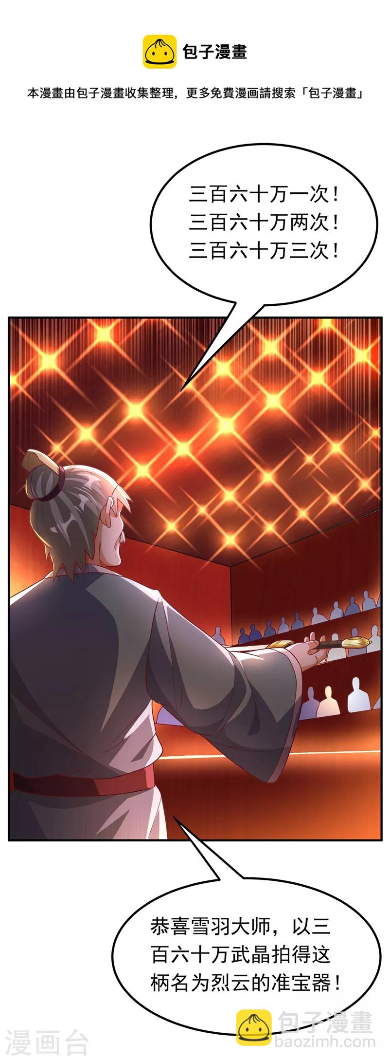 🍘武逆 第244话 你要去北邙禁地？！ 第7页