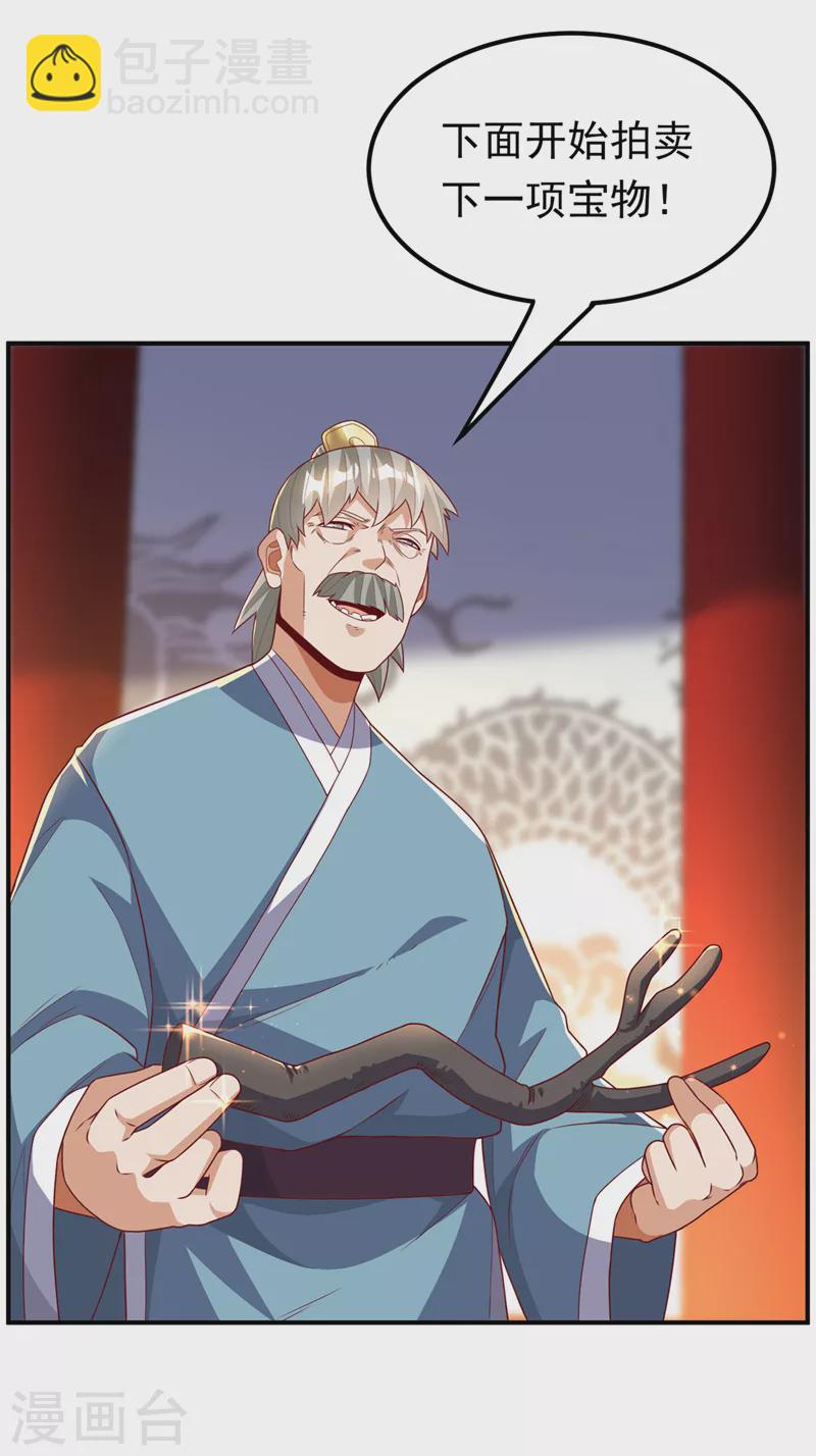 🍘武逆 第244话 你要去北邙禁地？！ 第8页