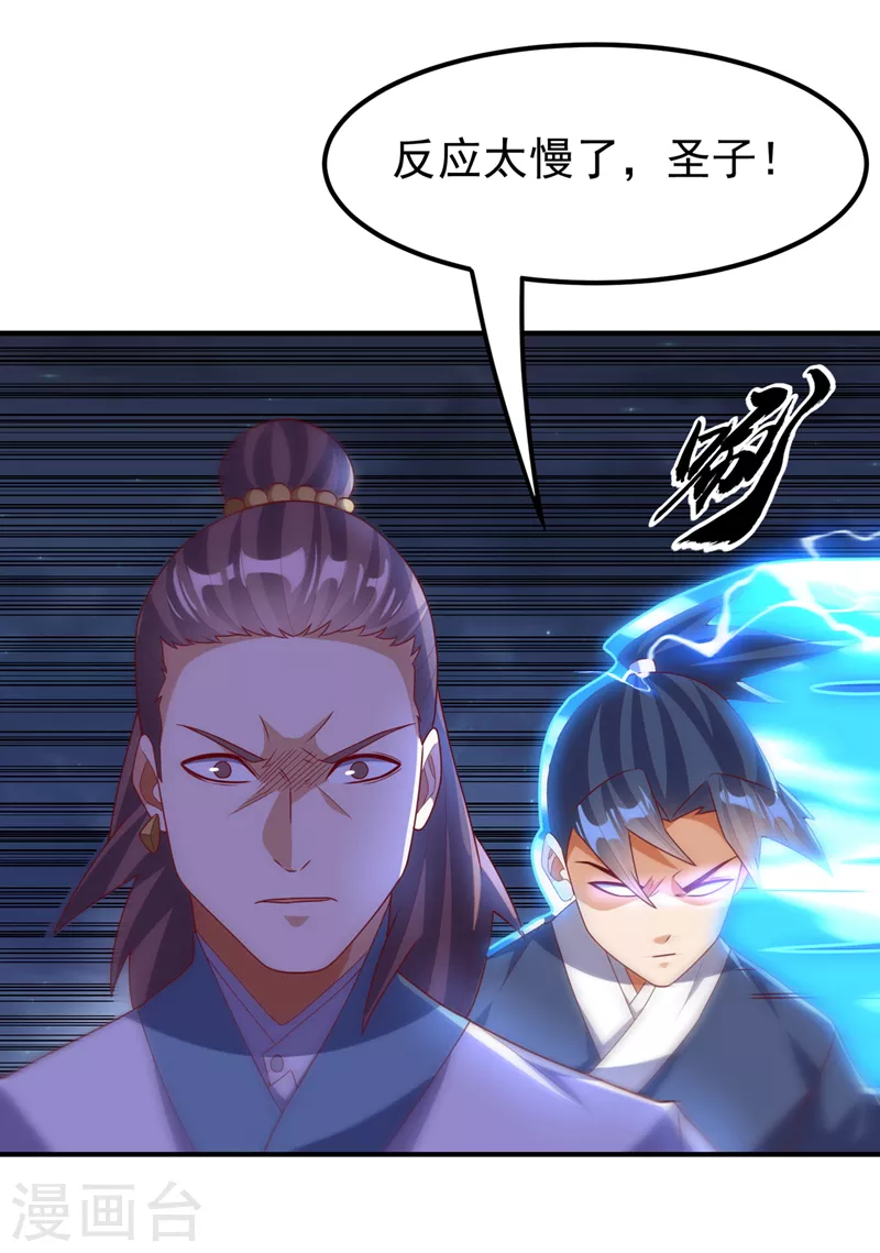 🍘武逆 第246话 太阳神体！？ 第1页